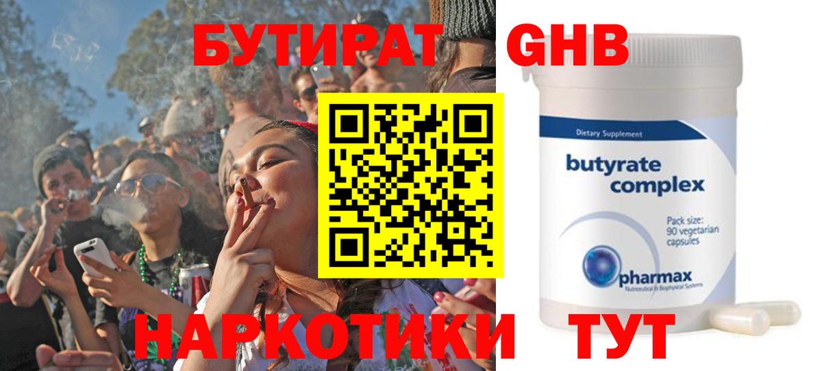 БУТИРАТ вода  Вход с VPN  Карпинск 