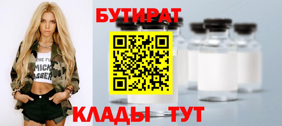Бутират бутик Карпинск