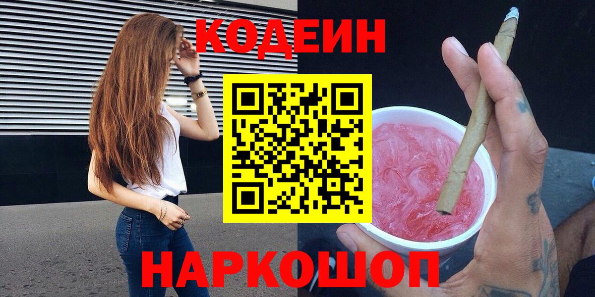 Карпинск  Codein Purple Drank  Вход с VPN 