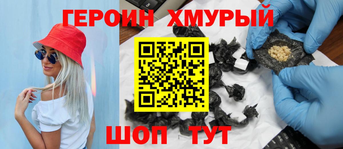 Героин хмурый  Вход с VPN  Карпинск 